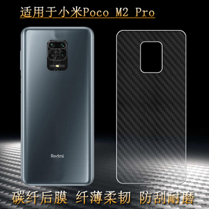 适用小米m2 pro后背膜手机后膜poco m2 pro后盖壳膜m2003j6ci贴纸电竞