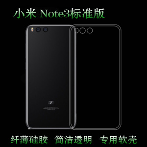 适用于小米Note3标准版专用壳全包套透明硅胶软壳手机背面后盖壳弧边防震防掉落外壳后盖防水减震电话耐用套