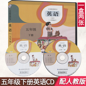 小学5/五年级下册英语CD/光盘（2张）（3/三年级起点）与人教版课本教材教科书同步配套光盘 小学5下 PEP-英语 CD 光碟
