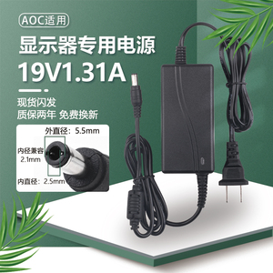 通用AOC电脑液晶显示器电源适配器充电器线19V2.1A1.31A1.84A1.3A