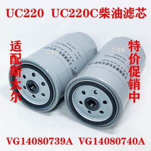 UC220柴油滤芯UC220C适配潍柴H61500080044斯太尔VG14080739A740A