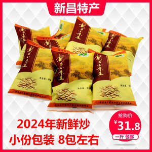 2024新炒新昌小京生花生小红毛网红食品小包装散称连袋一斤约8包