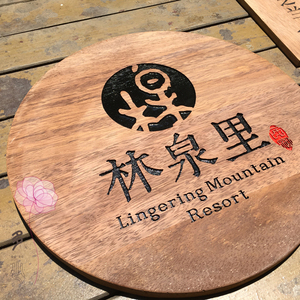 个性创意防腐实木圆形工作室招牌定制店铺广告牌logo挂牌门头定做