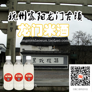 龙门古镇米酒浙江杭州富阳孙权故里土特产3瓶/500ml