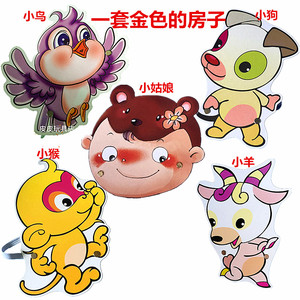 金色的房子头饰纸质舞台演出动物装扮幼儿园表演童话故事道具
