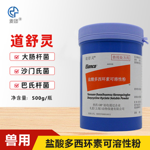 001人付款淘宝盐酸多西环素兽用兽药可溶性粉大肠杆菌广谱抗菌猪鸡鸭