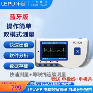 乐普心电监测仪24小时心脏监护便携家用医用心跳心率实时心电图机