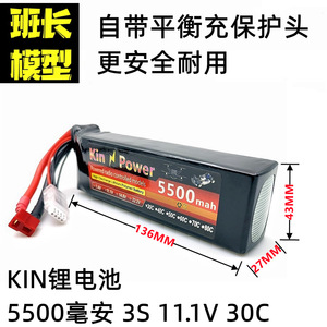 KIN RC遥控模型车3S锂电池 5500毫安 11.1V 30C大容量模型飞机船