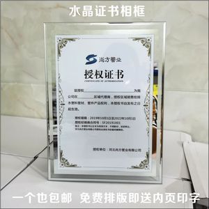 水晶玻璃授权证书相框定制定做A4代理商授权书授权牌荣誉结业制作