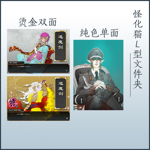 怪化猫-周边-药郎制服单面/烫金文件夹双面|鬼笙