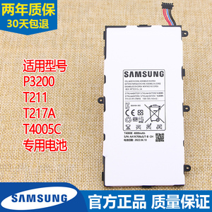 三星P3200平板电池SM-T211原装电池T217A全新手机电板T4005C正品