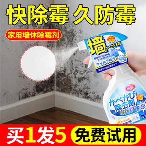 除霉剂去霉斑霉菌墙体清除白墙墙面墙壁发霉家用喷雾清洁啫喱神器