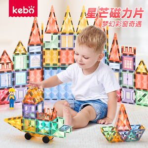 科博星芒磁力片宝宝益智拼搭儿童磁铁玩具拼装彩窗磁性积木建构片