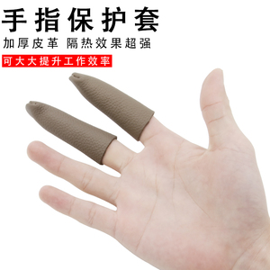 加厚皮革带绒手指套防烫防刮打磨抛光隔热防护手寸手指保护套工具