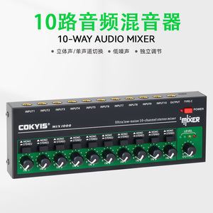 10路音频混音器 跨境新款立体声声道切换输入/输出多通道混音器