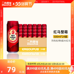 大红马啤酒