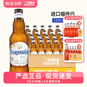 【特价进口】福佳白啤酒Hoegaarden法国风味小麦330ml精酿