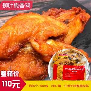 康大柳叶脆香鸡奥尔良味调理带骨鸡排鸡架学校食堂油炸小吃半成品