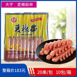 夫宇麦穗肠串商用开花肠热狗香肠切花烧烤食材烤肠油炸小吃半成品