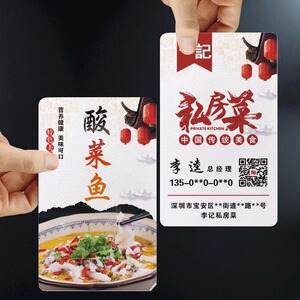 私房菜名片