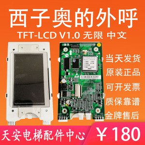 西子奥的斯电梯外呼tft-lcd v1.0 中文无限液晶外呼显示板4.3寸