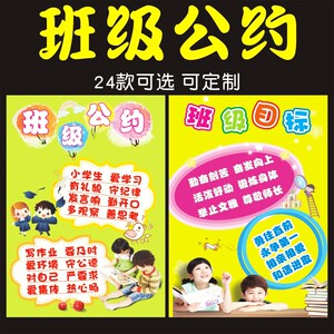 小学生班级公约目标班风班训口号墙贴画班级布置文化教室墙面装饰