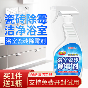 浴室除霉清洁剂喷雾墙体墙壁瓷砖卫生间泡沫清洁剂天然强力去污剂