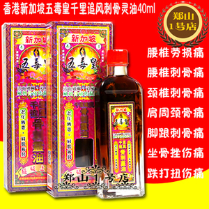 香港正品五毒皇颈腰椎活络舒筋祛风透骨追风油6人付款118