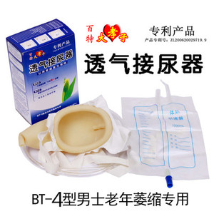 大孝子透气老年男用萎缩型接尿器BT－4型 接尿袋集尿袋引流袋包邮