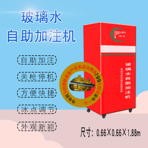 全自动玻璃水一体机