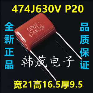 474J630V 474K 0.47uF 470nf 脚距P=15/20mm CBB21/22薄膜电容器