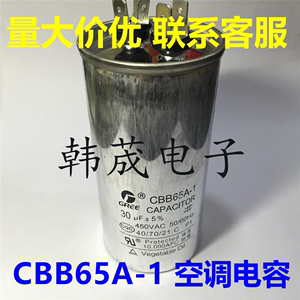 CBB65A-1空调启动电容450VAC6/8/10/12/20/35/40/60/70/80/100UF