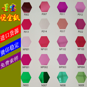 烫金纸电化铝库尔兹皇冠api尾池cfc南亚itw东洋进口塑胶皮革印刷