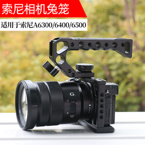 JLwin兔笼索尼a6300a6400a6500a6000系列微单相机通用摄影兔笼套