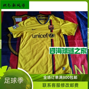 巴萨0809赛季 客场 球迷版 球衣