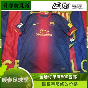 巴塞罗那巴萨1213赛季 主场光板球迷版球衣 全新不带吊