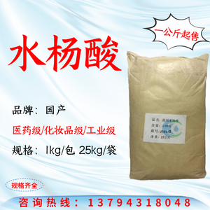 390人付款淘宝厂家直销医用水杨酸工业级水杨酸消毒杀菌去1kg 包邮