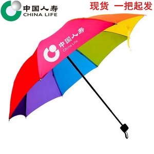 中国人寿雨伞折叠伞彩虹伞三折伞保险公司礼品广告伞雨伞现货