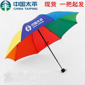 中国太平保险折叠雨伞彩虹伞三折伞太平人寿公司礼品广告伞雨伞