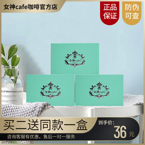 正品女神cafe咖啡加强版官网奇美黄桃奶昔丹妮达令yso咖啡升级版