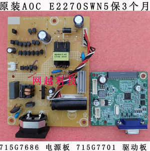 原装AOC E2270SWN5 215LM00041 715G7686 电源板 715G7701 驱动板