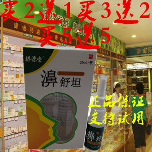 琪源堂鼻舒坦喷剂 鼻子不通气 苗方舒坦2送1 5送5包邮苗方鼻爽