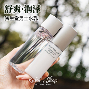 资生堂水乳男士