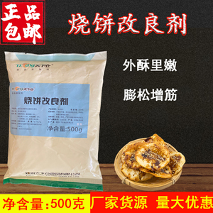 天下仓 烧饼改良剂 发酵面制品处理剂烧饼专用泡打粉无铝500g包邮