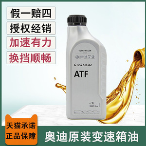 奥迪c7变速箱油