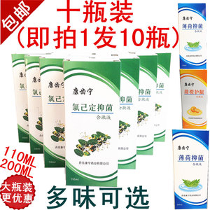 10瓶 康齿宁含漱液含漱水甜橙儿童护龈薄荷氯己定 丹东康宁漱口水