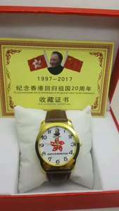 工厂直销纪念香港回归20周年中科生命能量表手表磁疗商务会销礼品