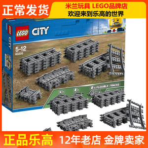 正品lego乐高城市·火车配件60205轨道与弯道60238换向轨道积木