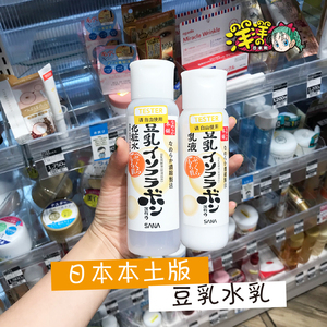 日本正品sana豆乳水乳套化妆水面膜乳液美肌保湿清爽学生孕妇滋润
