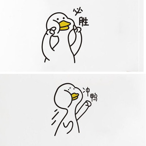 冲鸭加油鸭高考中考必胜励志贴纸学生宿舍房间办公室装饰墙贴画
